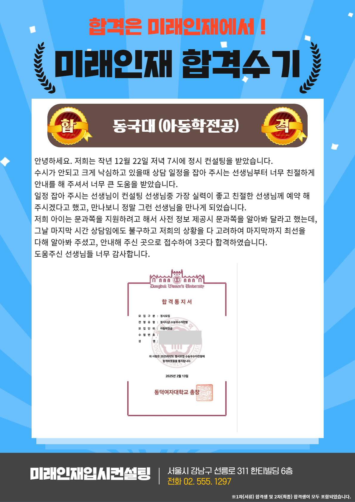 2025 합격수기 28.jpg