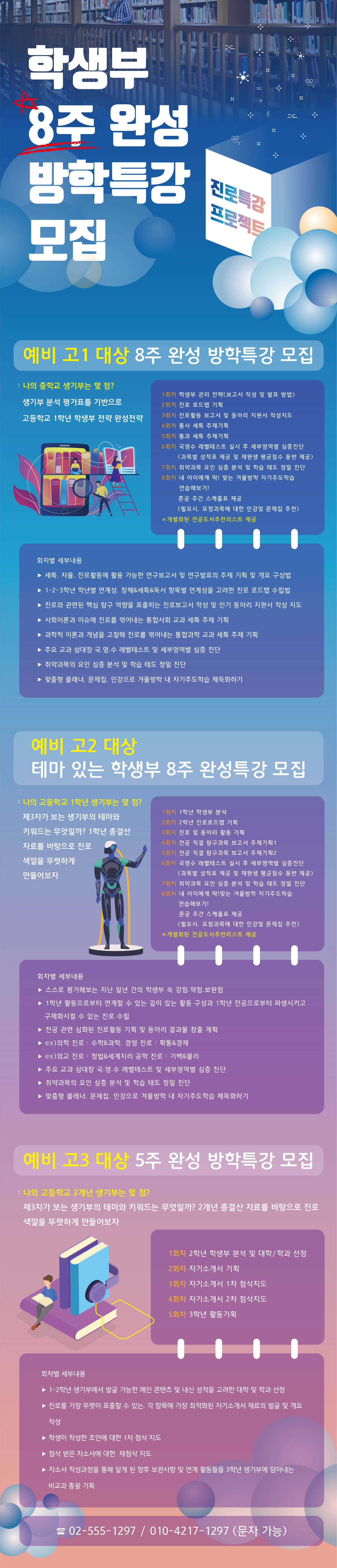 생기부마감 예비고1,2 프로그램 홈페이지.jpg