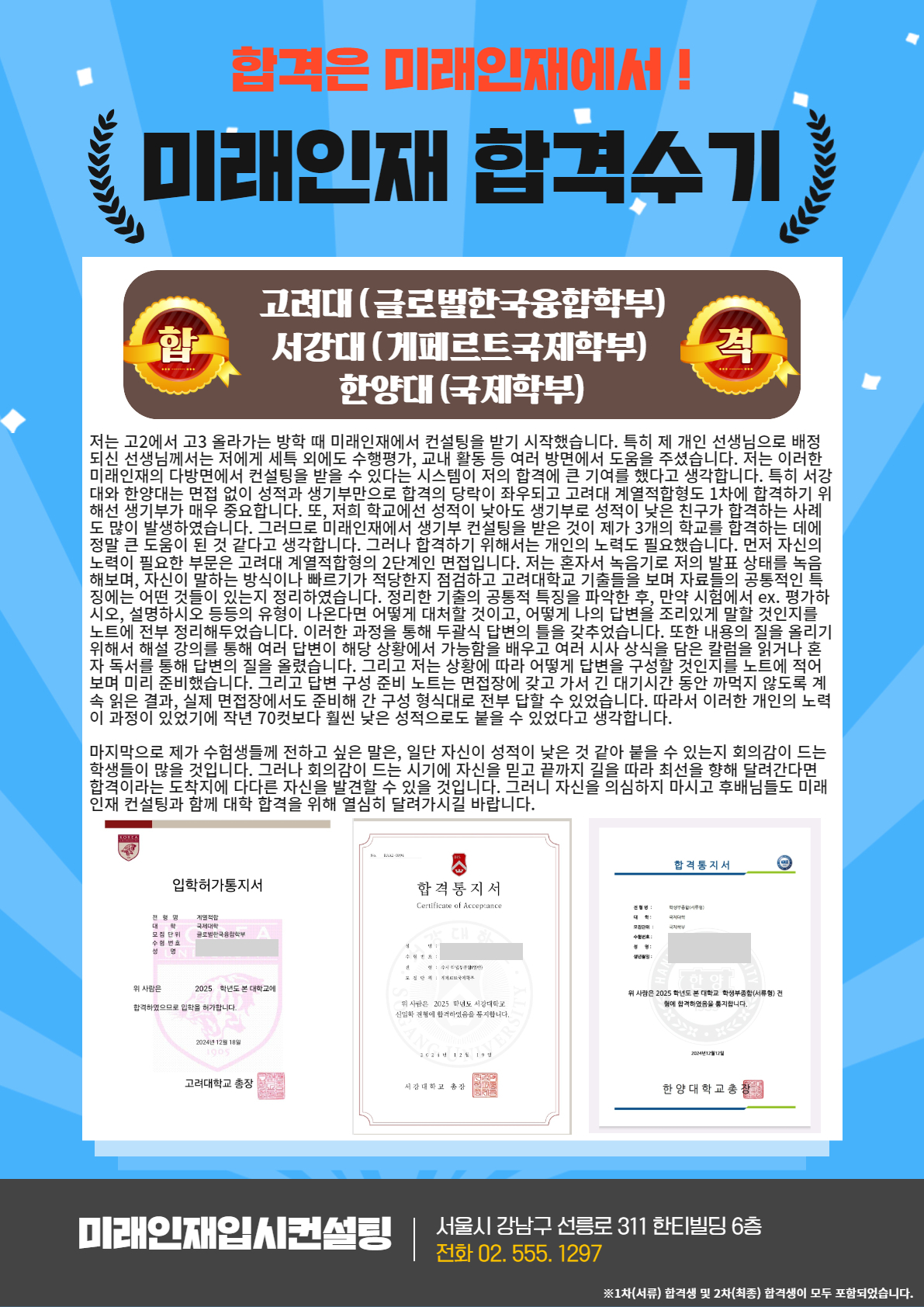 2025 합격수기 4.jpg