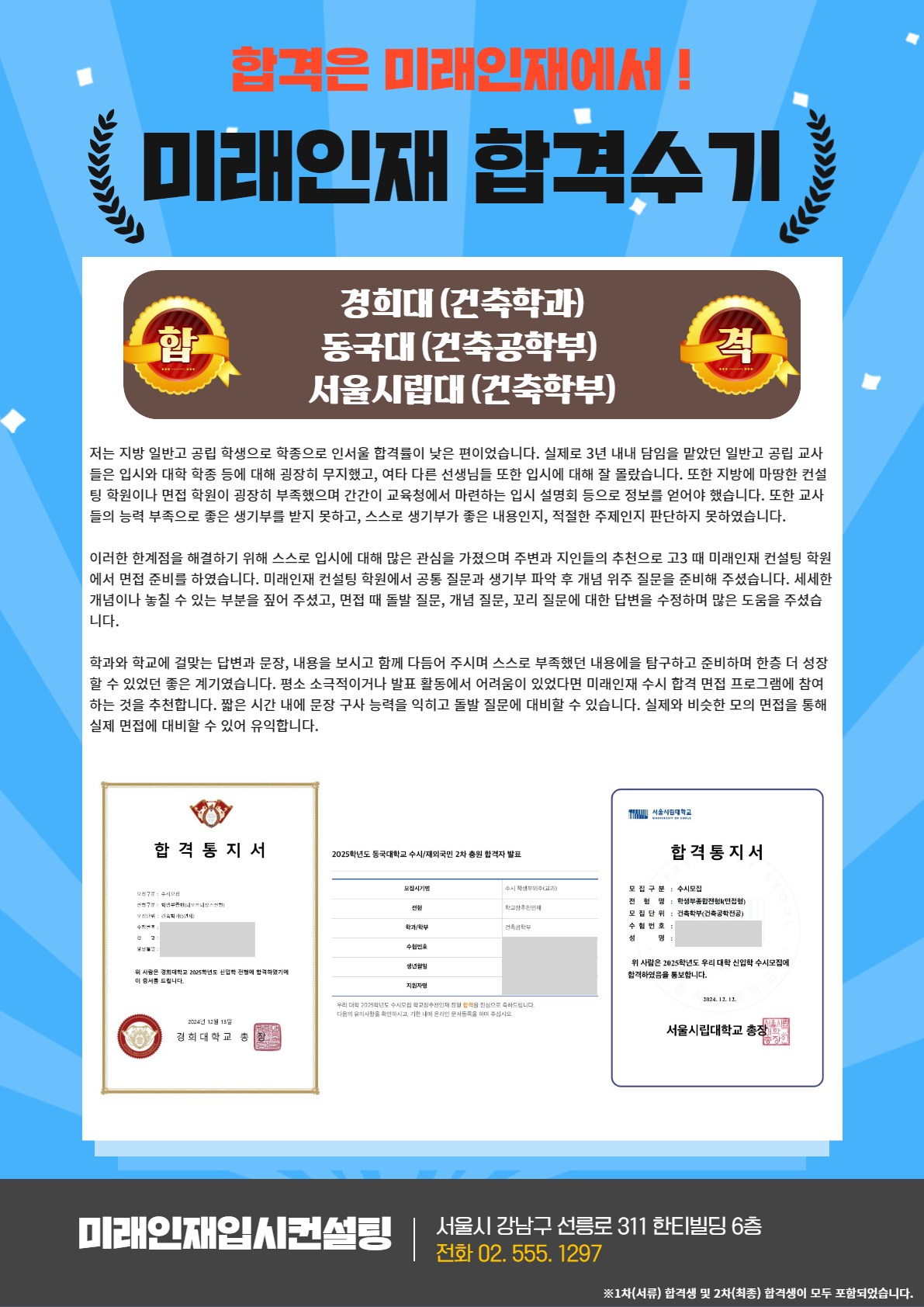 2025 합격수기 43.jpg
