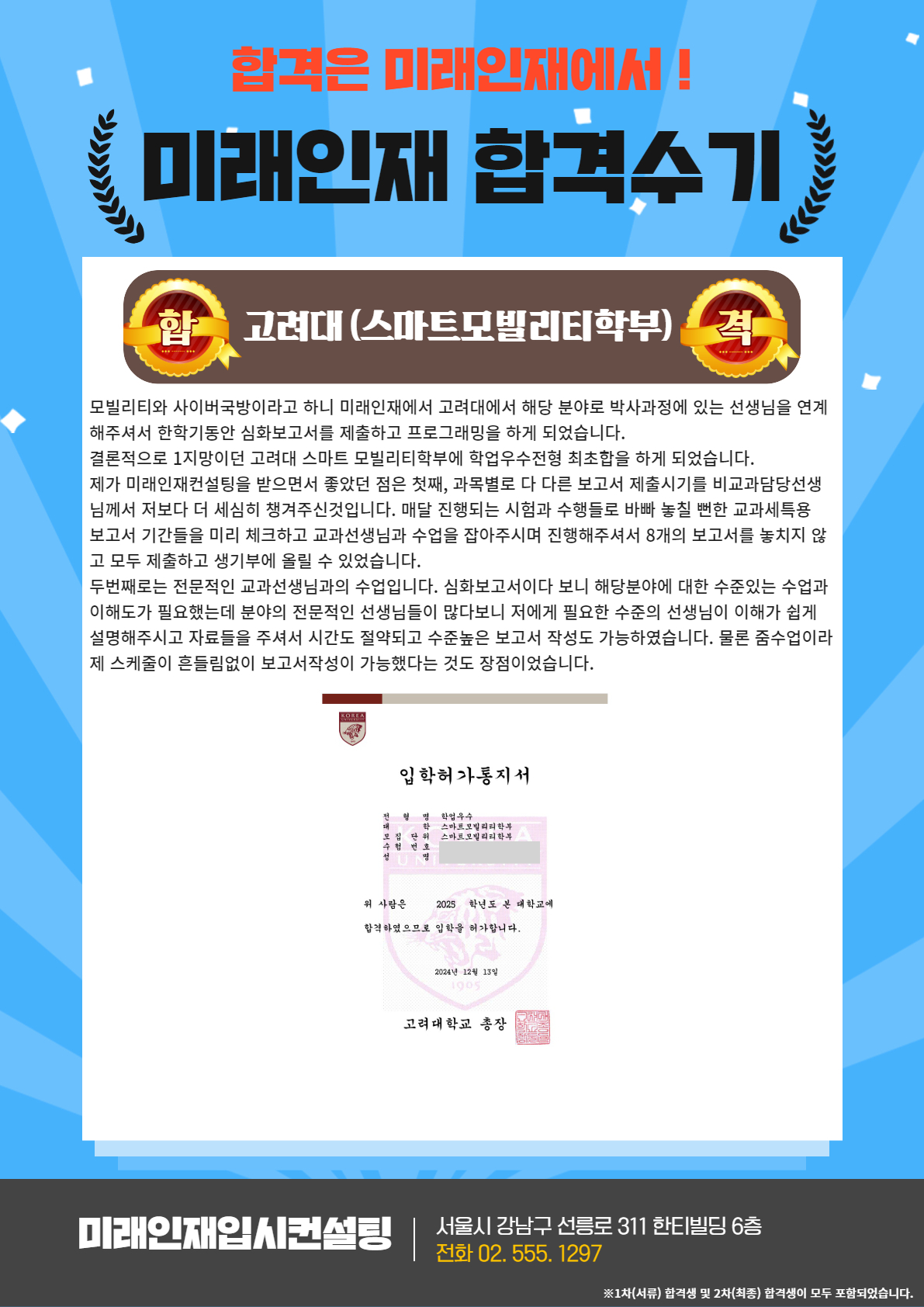 2025 합격수기 21.jpg