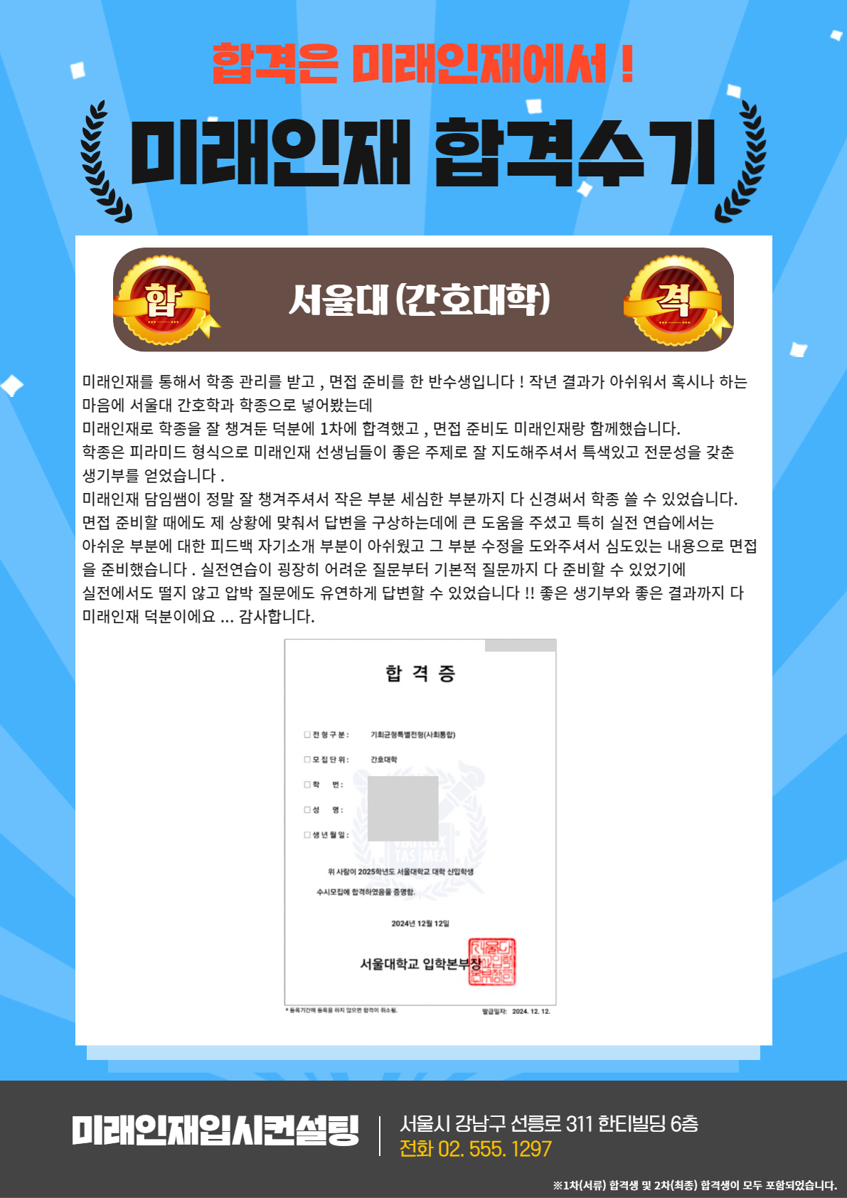 2025 합격수기 35.jpg
