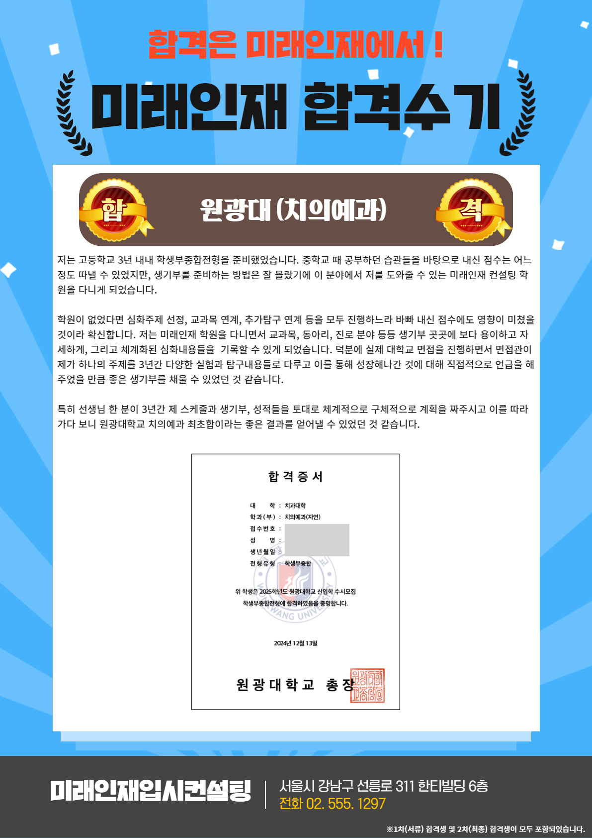 2025 합격수기 20.jpg