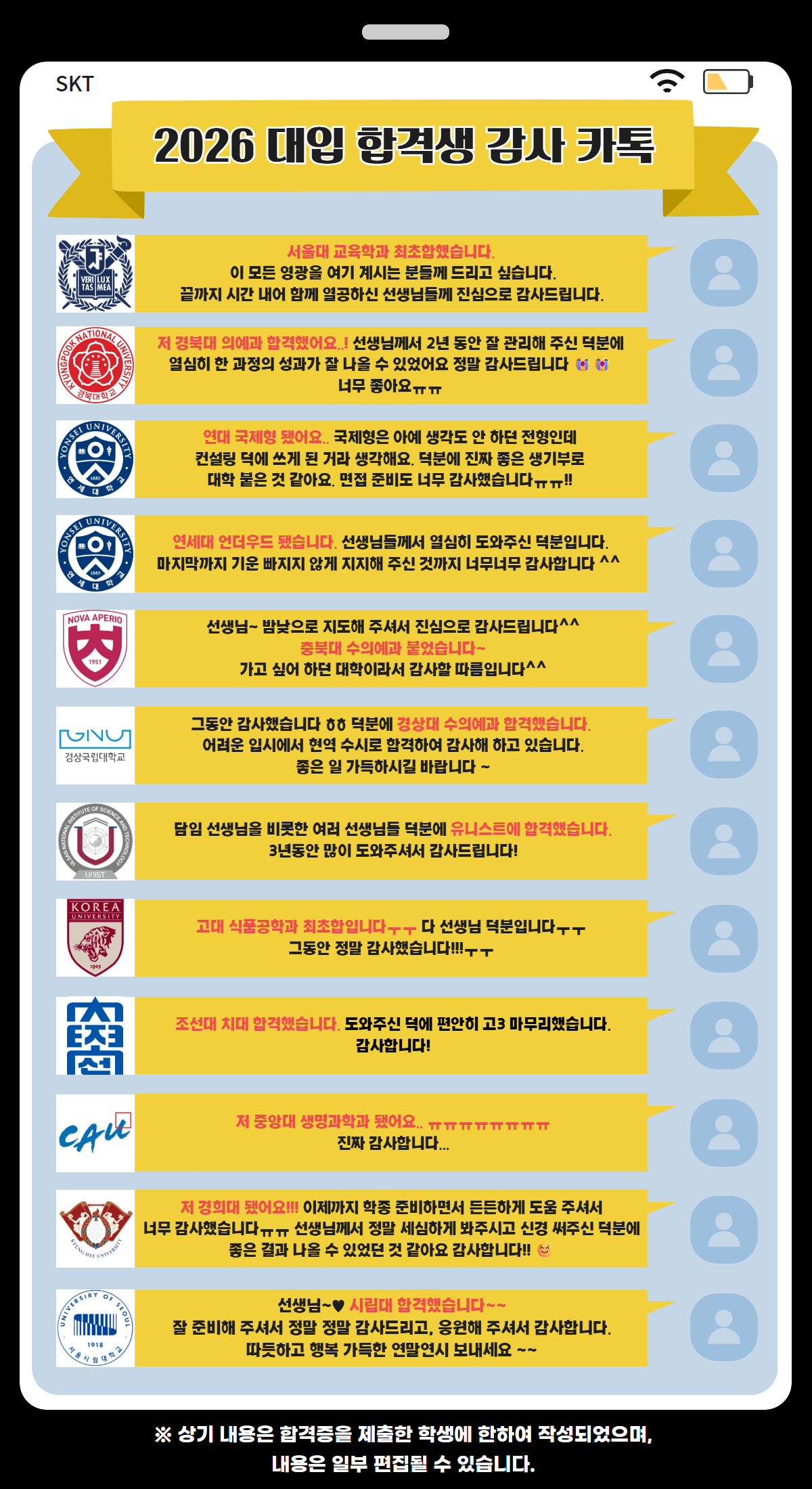 2026 합격 감사 카톡.jpg