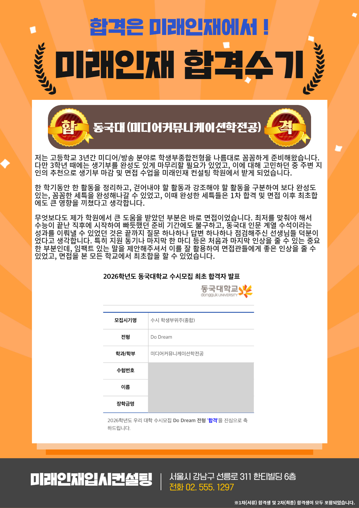 2026 합격수기 12.jpg