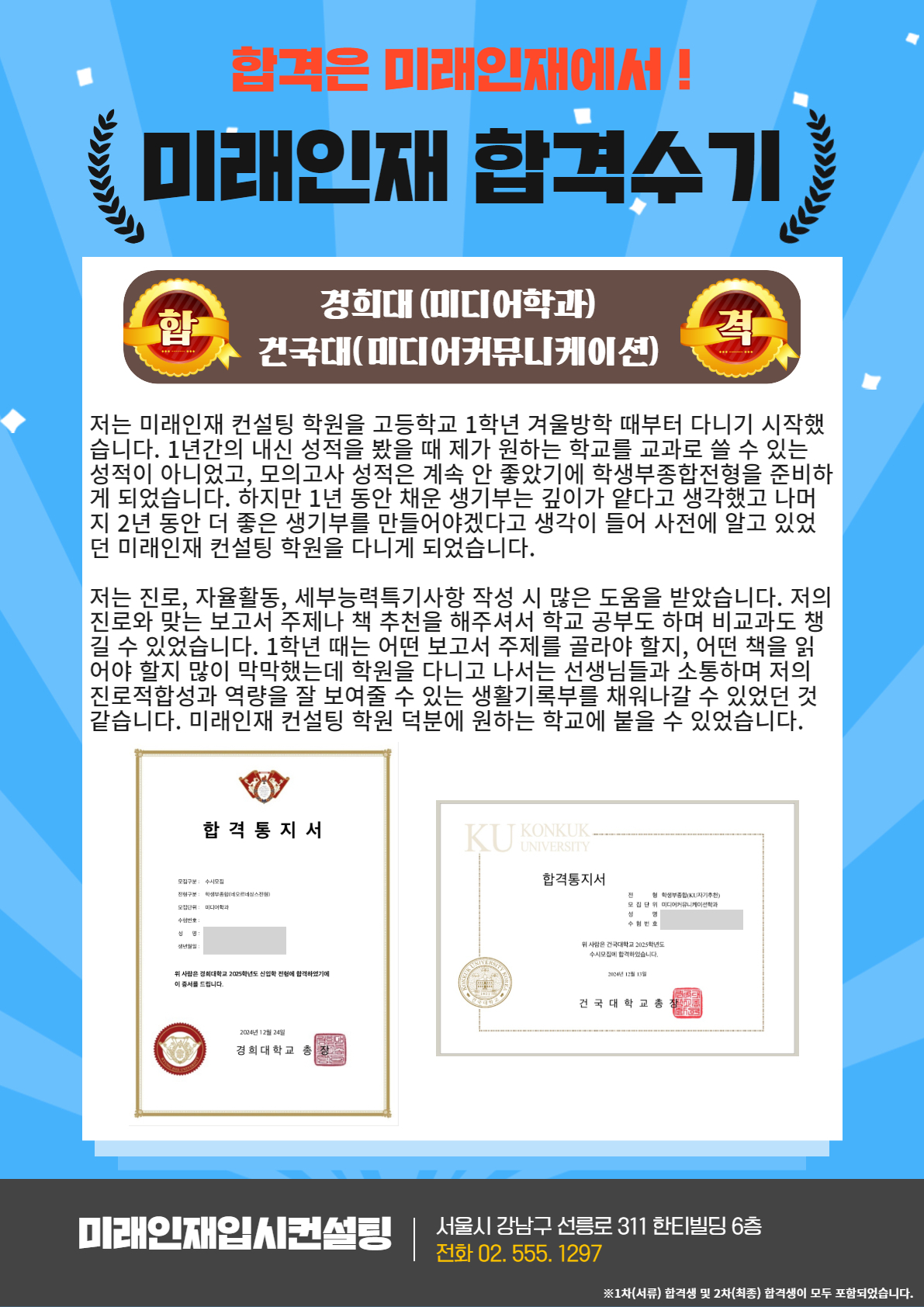 2025 합격수기 3.jpg