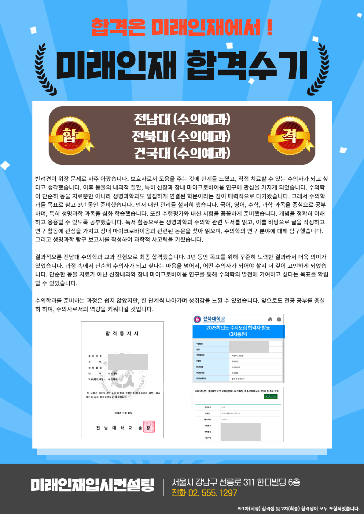 2025 합격수기 22.jpg