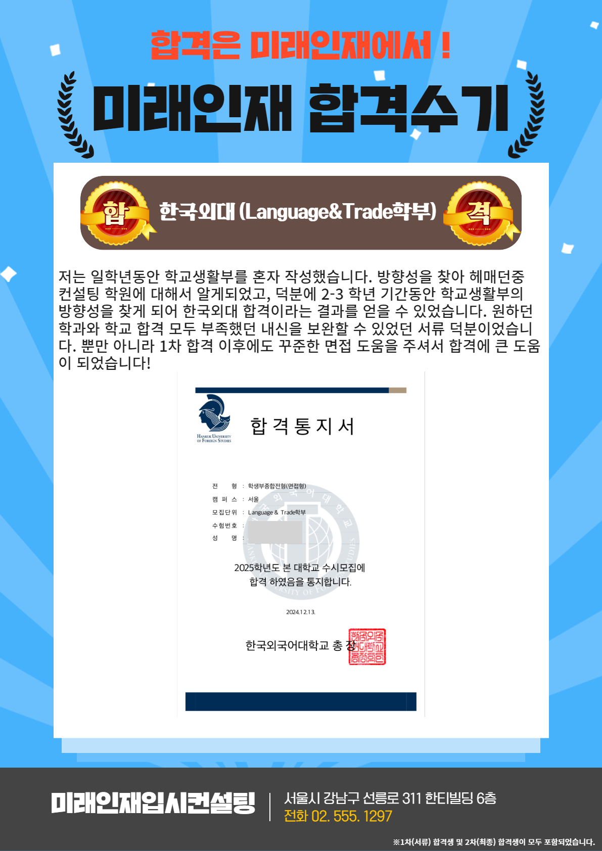 2025 합격수기 9.jpg