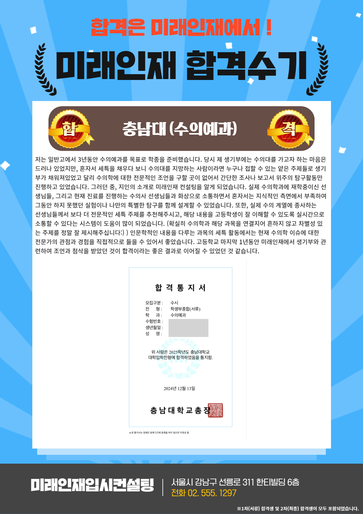 2025 합격수기 19.jpg