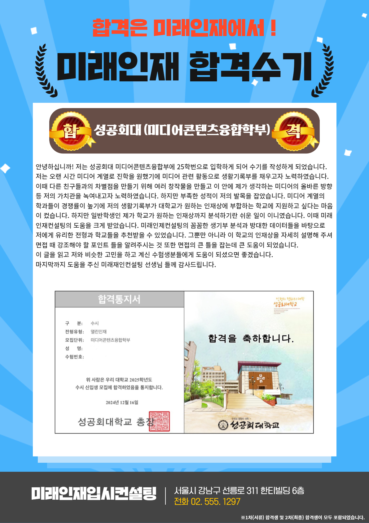2025 합격수기 24.jpg