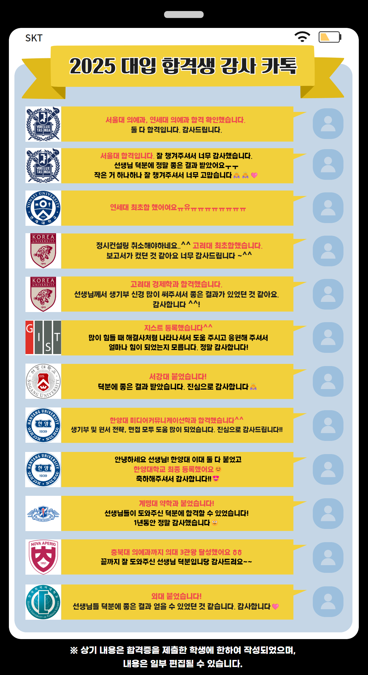25 합격 감사 카톡.jpg
