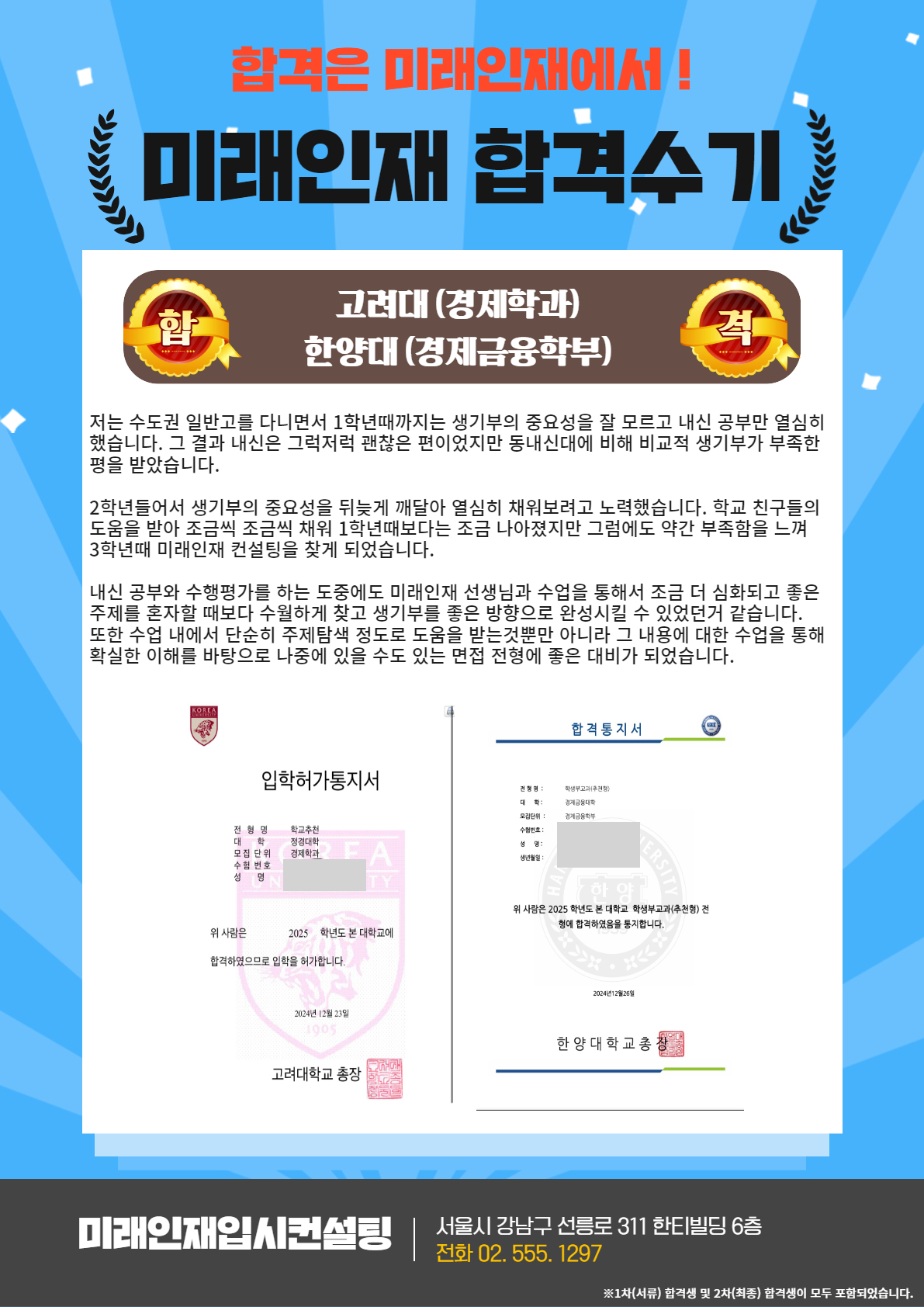 2025 합격수기 8.jpg