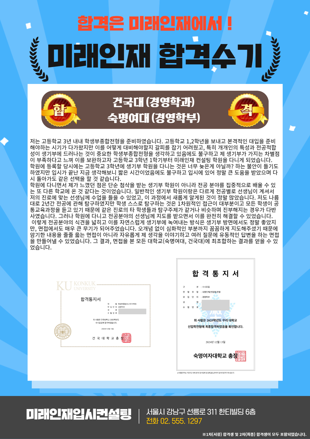 2025 합격수기 7.jpg