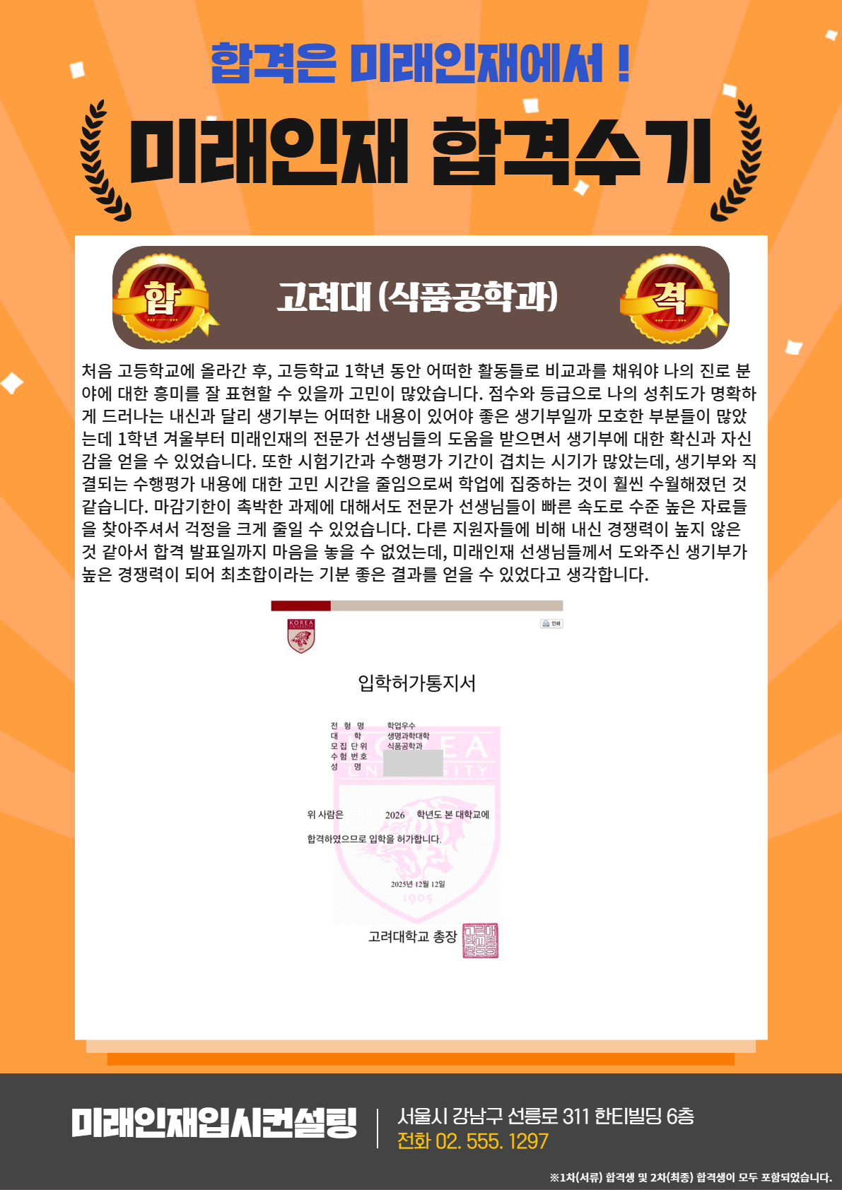 2026 합격수기 45.jpg